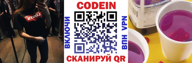 где можно купить   Мещовск  Кодеин Purple Drank 